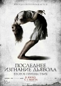 Последнее изгнание д...