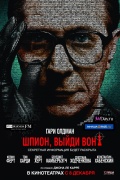 Шпион, выйди вон! - ...