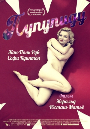 Пупупиду - смотреть ...