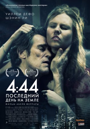 4:44 Последний день ...
