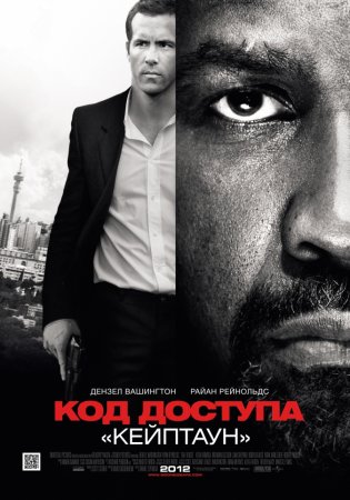 Код доступа «Кейптау...