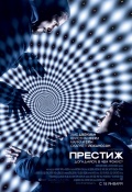 Престиж - смотреть о...