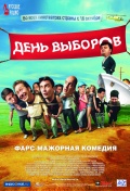 День выборов - смотр...